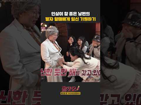 말자 할매에게 임신 기원하기 | 말자쇼 | KBS 260518 방송 thumbnail