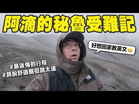 不要只去馬丘比丘! 專家帶你深度探索秘魯的寶藏景點🔥 thumbnail