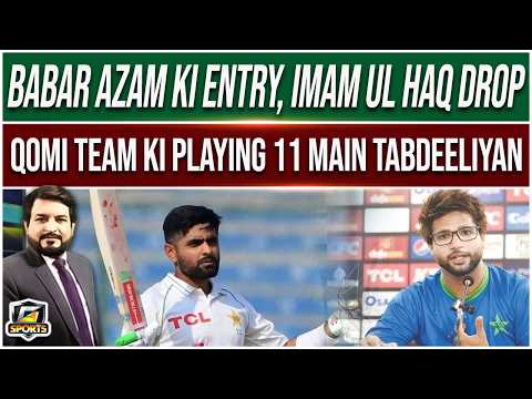Babar Azam Back in Action | Imam ul Haq Drop | G Sports thumbnail