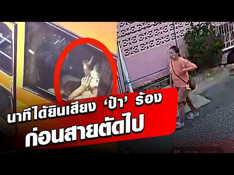 ภาวนาขอให้ไม่ใช่! ญาติ รถไฟชนรถเมล์ เล่านาทีได้ยินเสียง ‘ป้า’ ร้อง ก่อนสายตัดไป!: Khaosod - ข่าวสด thumbnail