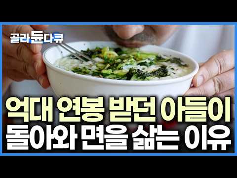 한 그릇에 8천 원인데 들어가는 재료와 정성은 최고급 70년 전통 칼국수｜극한직업｜#골라듄다큐 thumbnail