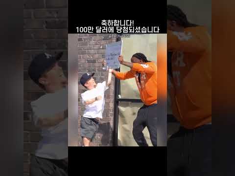 축하합니다 100만 달러에 당첨되셨습니다! thumbnail