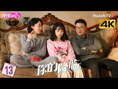 [4K Multi-sub]《你的降临》第13集丨黄俊捷 尹蕊 东灏 王翊 黄昕越 徐必成 Fell upon Me EP13【捷成华视偶像剧场】 thumbnail