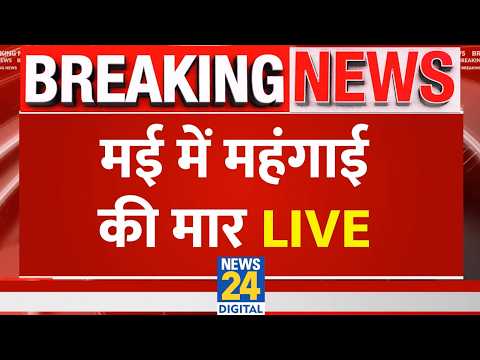 Petrol Diesel Price Hike Today Live Updates | मई में महंगाई की मार, आम जनता को लगा बड़ा झटका ! thumbnail