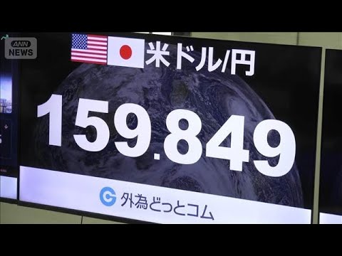 外国為替市場で円相場が一時1ドル＝160円台に 4月30日以来　原油先物価格高騰など受け(2026年6月3日) thumbnail