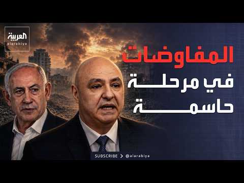 خارج الصندوق | مرحلة حاسمة بالمفاوضات.. ملامح اتفاق محتمل بين لبنان وإسرائيل thumbnail