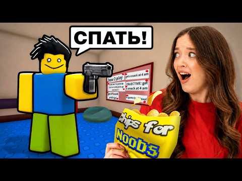 НЕ ЕШЬ ЧИПСЫ В 4 УТРА..😱😭КВИНКА РАЗБУДИЛА ПАПУ В РОБЛОКС! thumbnail