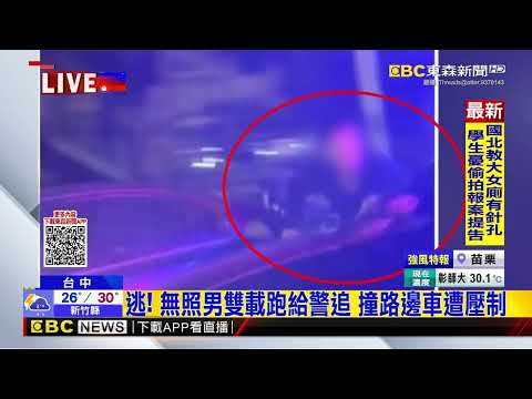 無照雙載逆向遭逮！ 違規5項 最高罰10萬9200@newsebc thumbnail