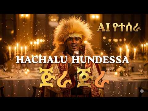 Hachalu Hundessa - Jira Jira - የሃጫሉ ሁንዴሳ - ጅራ ጅራ Ai cover Ethiopia thumbnail