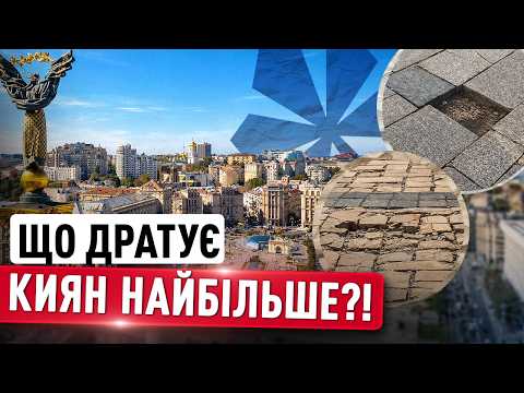 ГЛЯНЬТЕ, на що перетворився МАЙДАН НЕЗАЛЕЖНОСТІ! Киянам стало СОРОМНО! thumbnail