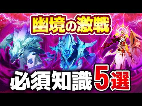 【原神】知らないとクリア不可能！LunaⅦ「幽境の激戦」必須ギミック攻略＆おすすめ編成　百戦錬磨の凛狼・開眼せし者・水形タルパ【げんしん】 thumbnail