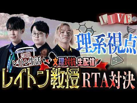 【理系ﾁｰﾑ】文理対抗！『レイトン教授と不思議な町』早くクリアした方が勝ち対決！【負けたら2週間レイトン】 thumbnail