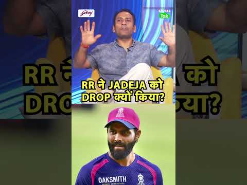 Rahul Rawat: Parag, Jaiswal और Sooryavanshi को Hamstring Injury का Issue, फिर Jadeja Bench पर क्यों? thumbnail