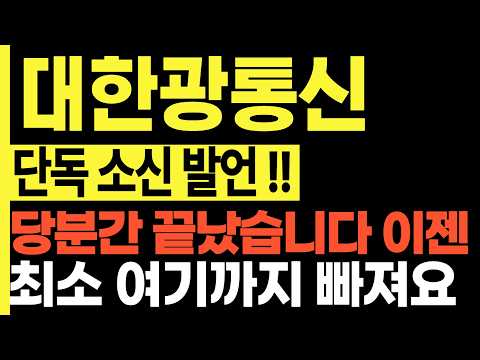 대한광통신 주가 전망 마침 이란과 합의 실패 소식도 있네요 근데 그거 아니었어도 어차피 thumbnail