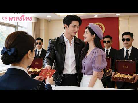 ทะลุมิติมาเป็นนางร้าย หวังคืน CEO ให้นางเอก ที่ไหนได้...เขาดันคลั่งรักเธอไปแล้ว! thumbnail
