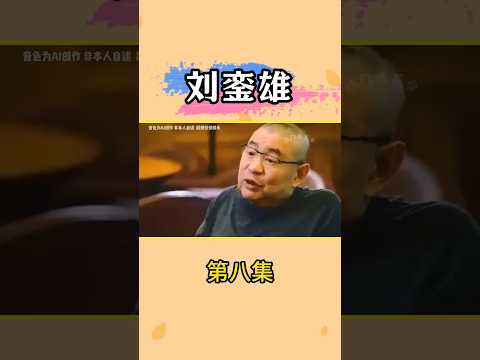 刘銮雄与邓光荣 #刘銮雄 #邓光荣 #粤语 #粤港澳大湾区 #香港 thumbnail