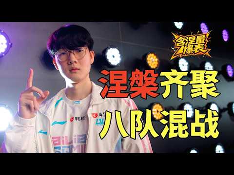季后赛前瞻：Viper手伤是隐患？BLG无容错只剩一条路，登峰涅槃大轮换，季后赛首轮还会有爆冷吗？ thumbnail