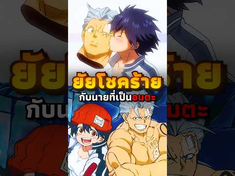 ยัยโชคร้ายกับนายอมตะ | #anime #อนิเมะ thumbnail