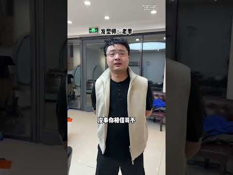 理发店的学徒 遇见好师傅 #爽剧 #搞笑 thumbnail