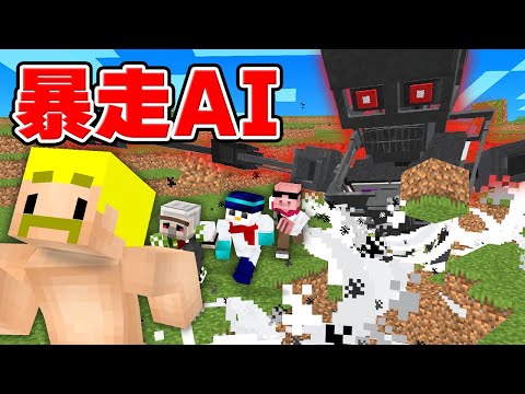 『暴走AI』が襲ってくる世界でエンドラ討伐【マイクラ】 thumbnail