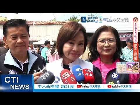 【每日必看】馬辦風暴延燒 柯志恩盼事情趕快落幕｜馬病情?蕭王布局? 陳鳳馨揭金溥聰矛盾說詞 20260530 thumbnail