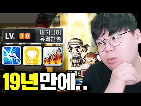옛날메이플(플래닛), 미친 성능의 해적 3차전직 | 메이플플래닛 2 [테스터훈] thumbnail
