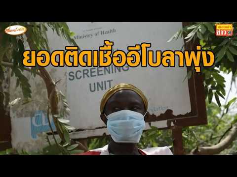 'ดีอาร์คองโก' พบผู้ต้องสงสัยติดเชื้อ 'อีโบลา' พุ่งทะลุ 1,000 รายแล้ว 'ยูกันดา' สั่งปิดพรมแดน thumbnail