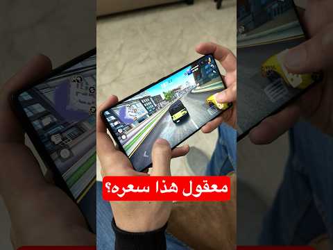 جوال العاب غير منطقي! thumbnail