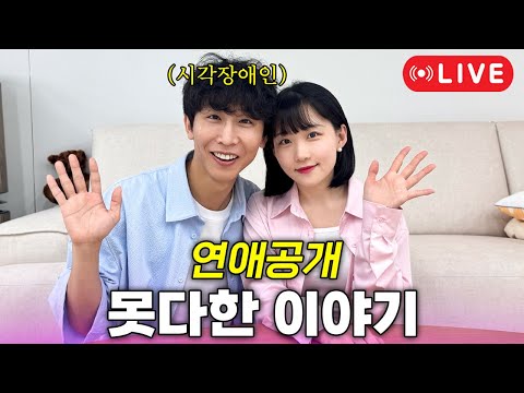 드디어 연애공개❤️ 아직 못다한 이야기 함께하실 분? thumbnail