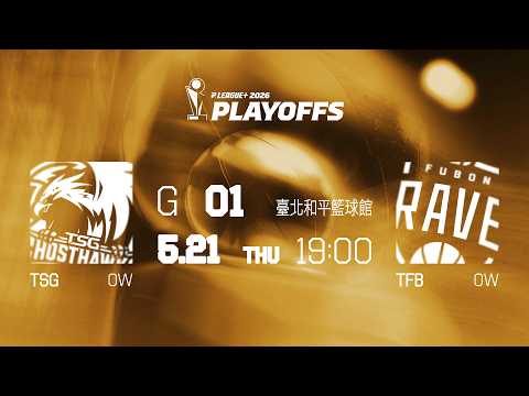 【LIVE GAME】TSG Ghosthawks VS Taipei Fubon Braves｜260521｜1900｜PLG 2025-26 PLAYOFFS G2 thumbnail