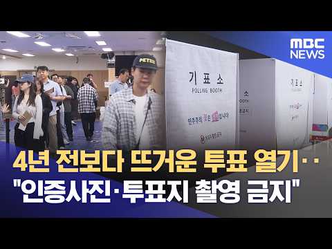 첫날 투표율 12.1%‥ 지난 선거보다 높아 (2026.05.29/뉴스데스크/제주MBC) thumbnail