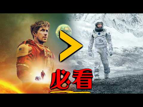 【影評】《極限返航》能超越《星際效應》嗎? | 超粒方 | Project Hail Mary thumbnail