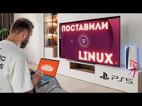 Прошитая PS5 на Ubuntu?! Установка, игры, софт, опыт! thumbnail