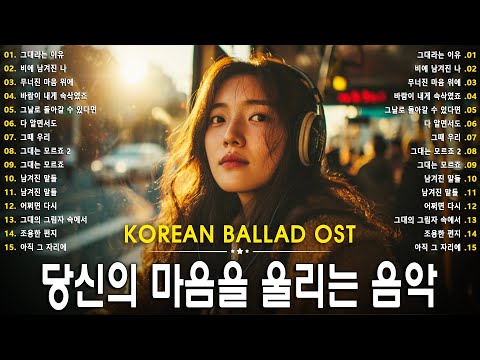 [Korean Drama Emotional OST] Broken Love Song, Heartbreak– Korean Drama-Style OST, Sad Ballad thumbnail