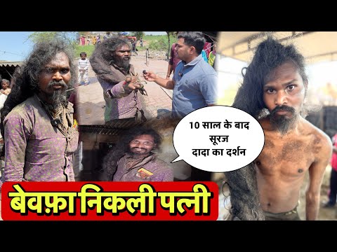 बेवफा निकली पत्नी | 10 साल के बाद सूरज दादा का दर्शन || Popatbhai Ahir thumbnail