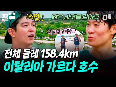 맑은 바닷물 같은 이탈리아 가르다 호수 (ദ്ദി˙ᗜ˙)에서 즐기는 조깅 & 산책 | 텐트밖은유럽 thumbnail