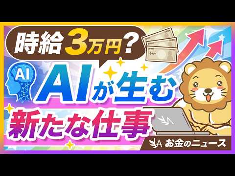 【稼ぐチャンス】AI時代に乗り遅れるな。稼ぐための3つの方法を紹介【リベ大公式切り抜き】 thumbnail