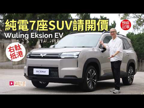 Wuling Eksion EV純電入門7座SUV應該賣幾錢？大家請開個價！ thumbnail