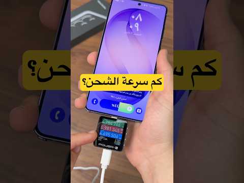 كشفت حقيقة بطارية جالكسي S26 ألترا 🤯 thumbnail