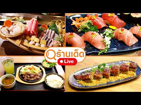 ร้านเด็ด | Niko Niko Japanese Restaurant, Park kret | 24 พ.ค. 69 thumbnail