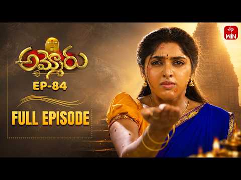 Ammoru | 23rd May 2026 | Full Episode No 84 | ETV Telugu thumbnail