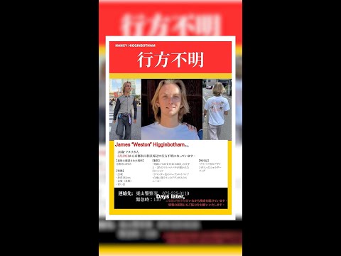 Parents search for answers after son vanishes in Japan thumbnail