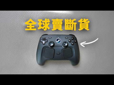 這絕對是全球最特別的遊戲手把！ Steam Controller開箱評測｜4大優點 | 唯一缺點 | 大耳朵TV thumbnail