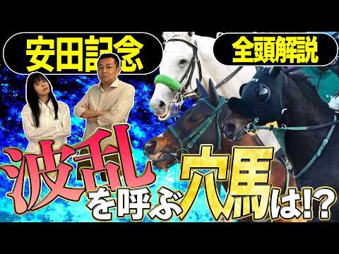 《東スポ競馬ニュース》【安田記念2026】全頭診断！人気馬を脅かす台風の目はこの馬だ！ガイアフォースは〝４度目の正直〟なるか！？競馬記者が解説します thumbnail