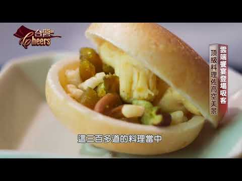 【奢華吃到飽】全台最狂雲端Buffet！晚餐一客4千照樣排隊搶吃｜主持人：陳瑩 @TaiwanCheers thumbnail