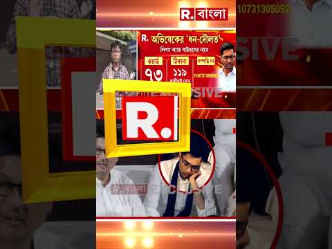 গ্রেফতারি এড়াতে আদালতে অভিষেক ব‍্যানার্জি। অভিষেকের নামে FIR খারিজ করল না হাইকোর্ট। thumbnail