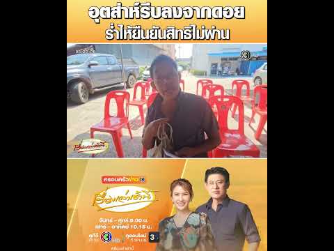 อุตส่าห์รีบลงจากดอย ร่ำไห้ยืนยันสิทธิไม่ผ่าน thumbnail