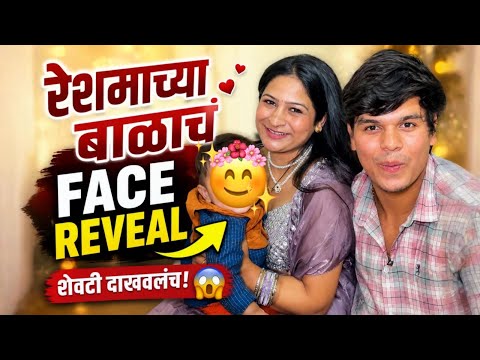 आज होणार रेश्माच्या बाळाच Face Reveal ￼| Reshma Rathod Family | @NagariComedy  thumbnail