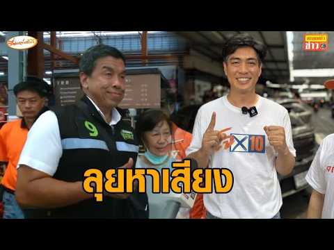 'ชัชชาติ' - 'โจ' เจอกันขณะลงพื้นที่หาเสียง ชาวบ้านรุดสะท้อนปัญหา ขอช่วยแก้ thumbnail