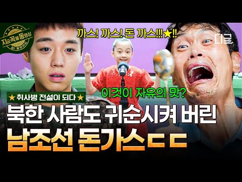 [#취사병전설이되다] 북한 사람이 돈가스 처음 먹으면 생기는 일?!? 열띤 반응에 오히려 놀란 박지훈ㅋㅋ? thumbnail